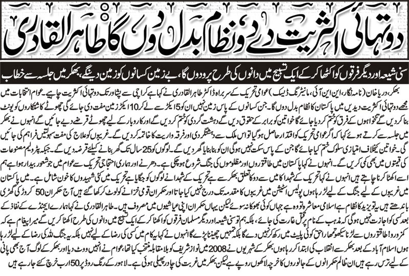 Minhaj-ul-Quran  Print Media CoverageDaily nai baat front page